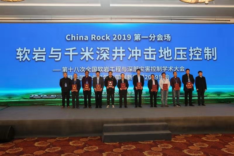 同煤集团参加第十六次中国岩石力学与工程学术年会