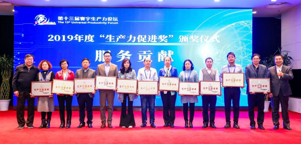 第十三届寰宇生产力论坛暨生产力促进奖颁奖大会在京举行